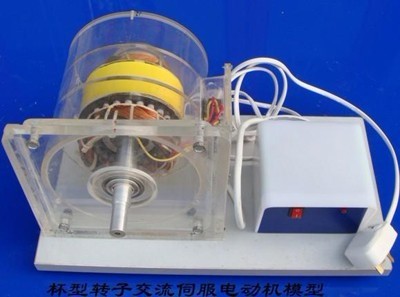 杯形转子交流伺服电动机模型
