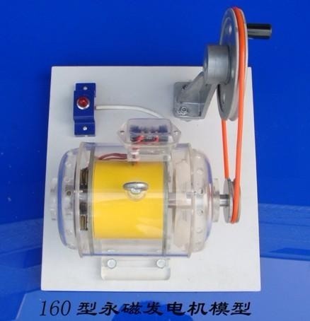 160型永磁发电机模型